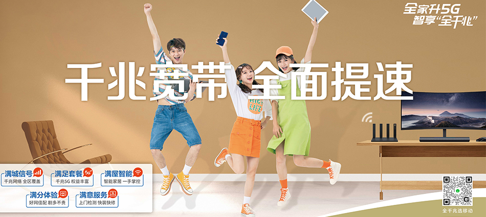 中国移动塔河县移动宽带